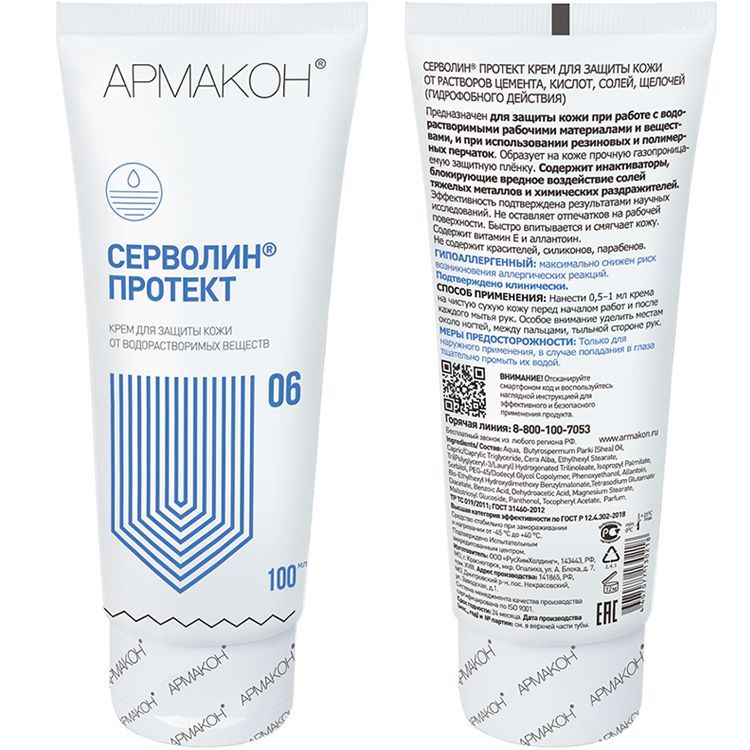 Крем "СЕРВОЛИН ПРОТЕКТ" гидрофобный защитный (50туб*100 мл.) цена
