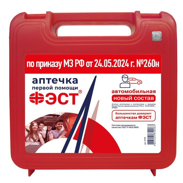 Аптечка автомобильная "ФЭСТ" (приказ 260н) 3735 цена