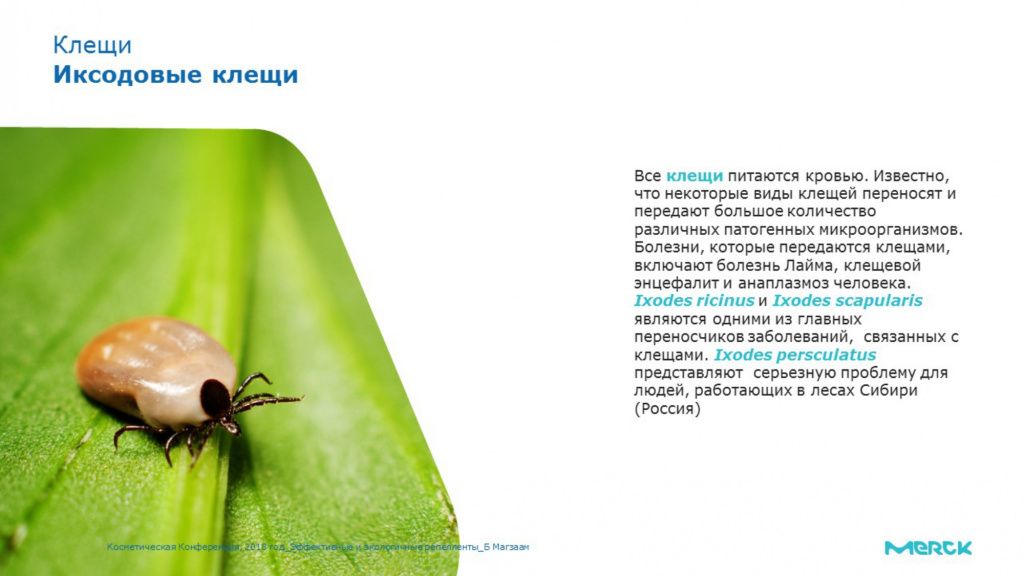 Конференция РПКА 2018_IR3535_экологическая безопасность_Merck (1)_page-0012.jpg Конференция РПКА 2018_IR3535_экологическая безопасность_Merck (1)_page-0012.jpg